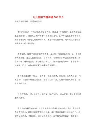 九九重阳节演讲稿500字3