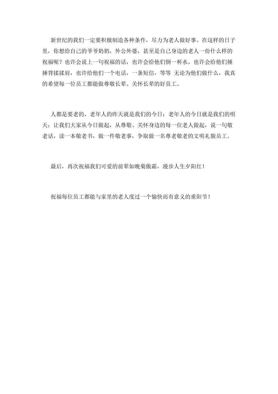 九九重阳节演讲稿500字4_第2页