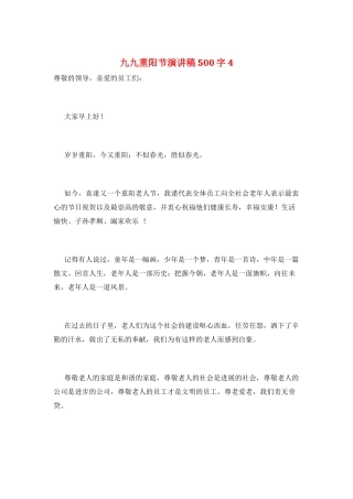 九九重阳节演讲稿500字4