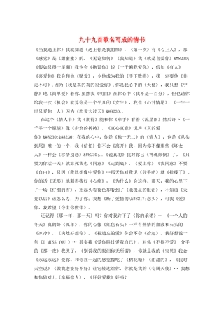 九十九首歌名写成的情书
