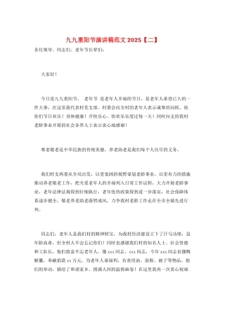 九九重阳节演讲稿范文2025