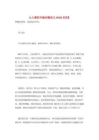 九九重阳节演讲稿范文2021