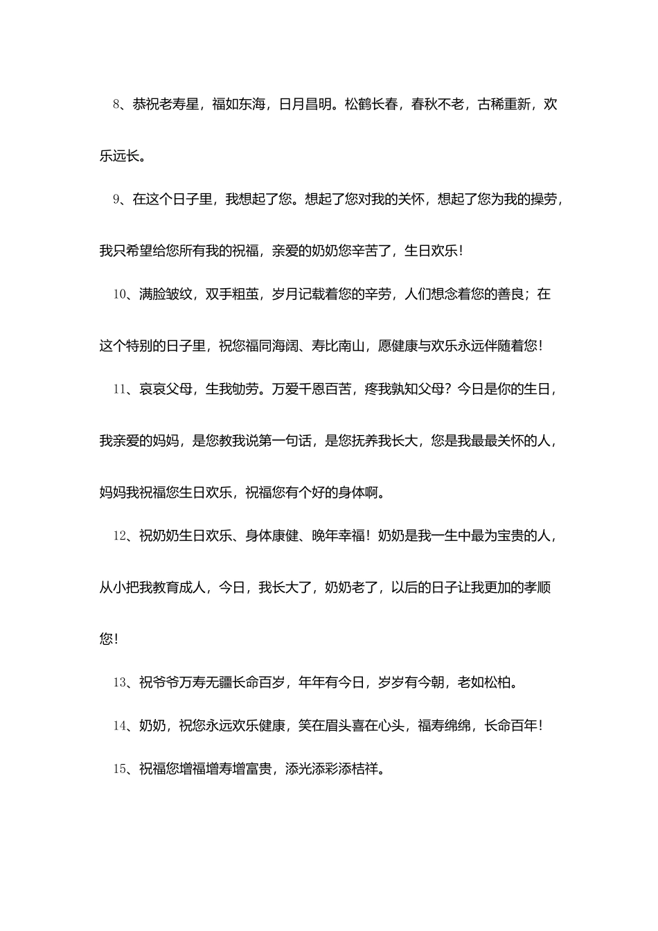 九十岁老人过大寿的贺词_第2页