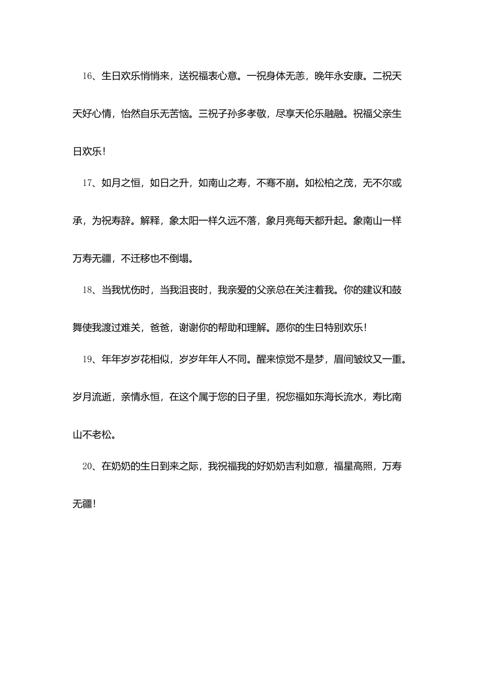 九十岁老人过大寿的贺词_第3页