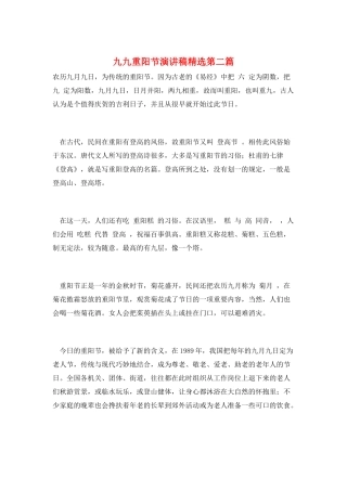 九九重阳节演讲稿精选第二篇