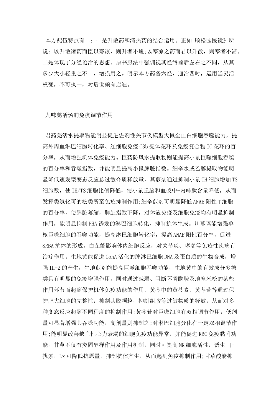 九味羌活汤的方剂与方解_第3页