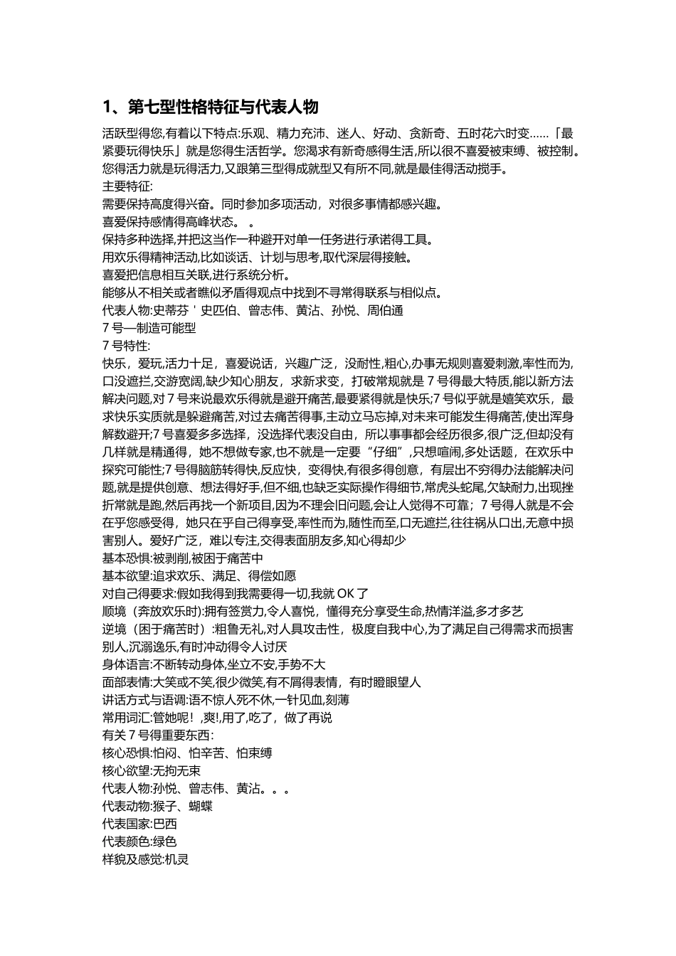 九型人格之七号性格分析_第1页