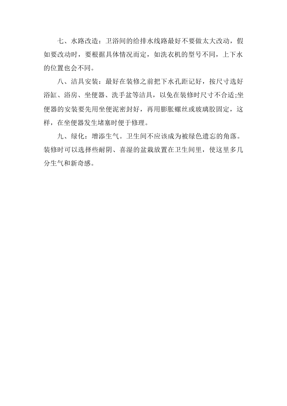 九大细节卫浴装修_第2页
