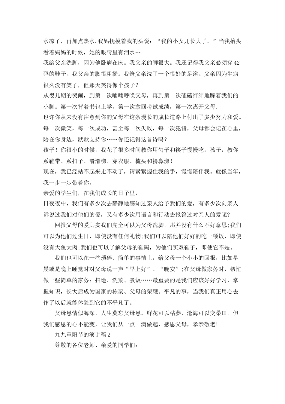 九九重阳节的演讲稿5篇_第2页