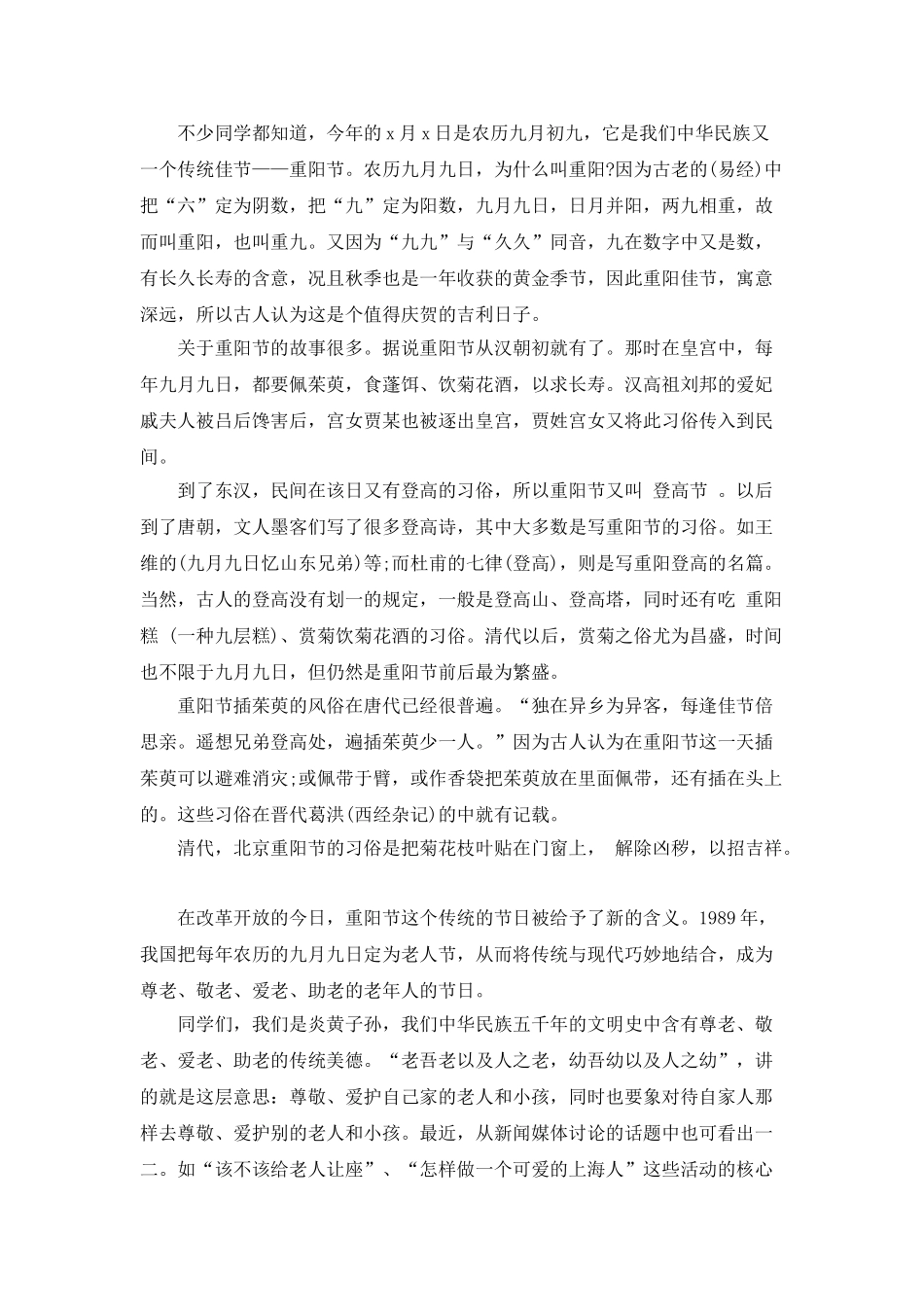 九九重阳节的演讲稿5篇_第3页