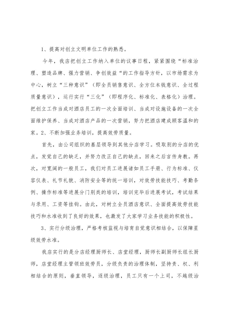 九头鹰餐饮公司创建工作总结_第2页