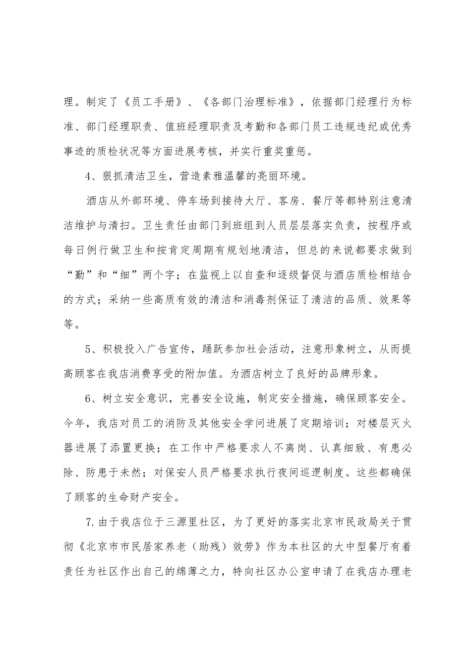 九头鹰餐饮公司创建工作总结_第3页