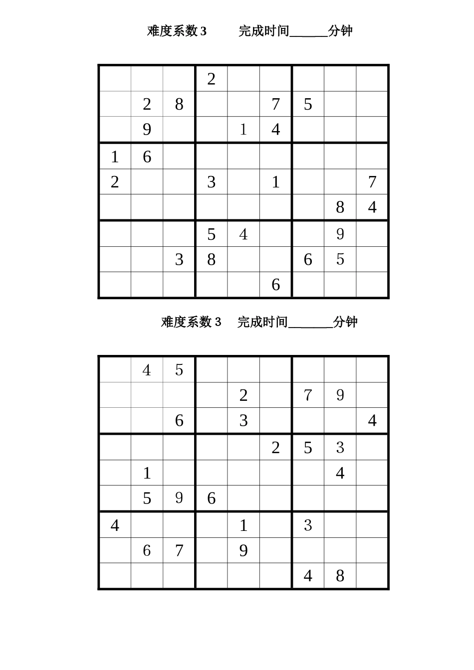 九宫格数独题目大全_第2页