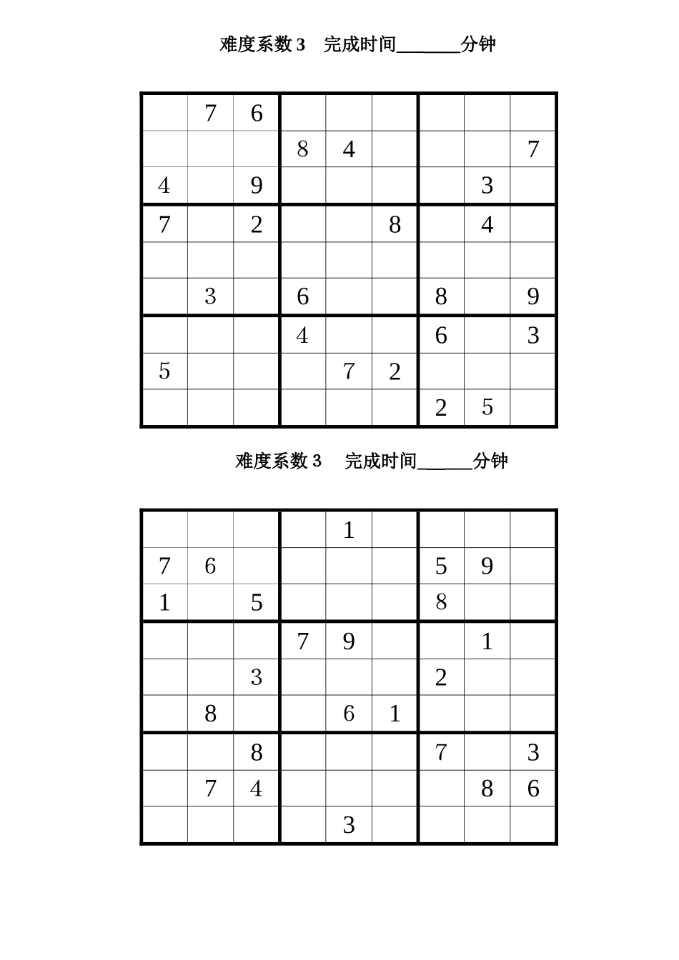 九宫格数独题目大全_第3页