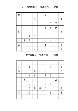 九宫格数独题目大全