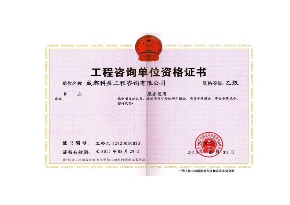 九寨印象建设项目可行性研究报告_第3页