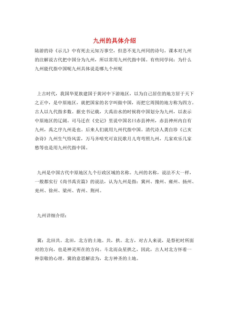 九州的具体介绍_第1页