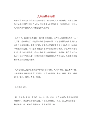 九州的具体介绍