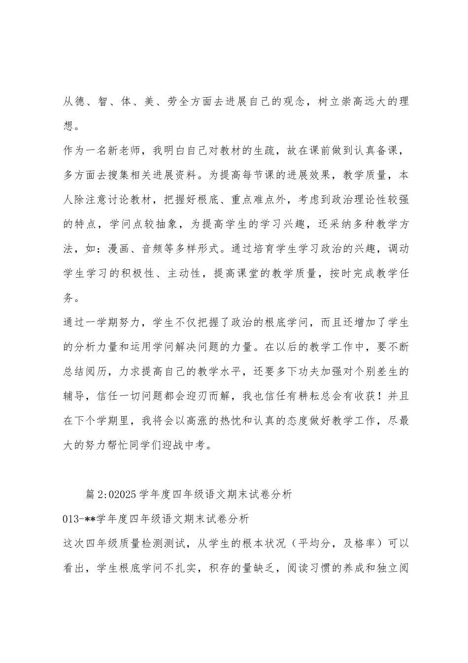 九年级2025年学年上学期政治教学工作总结_第2页