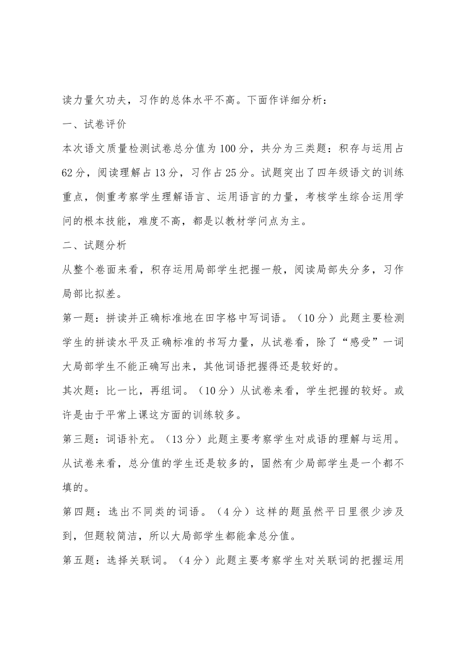 九年级2025年学年上学期政治教学工作总结_第3页