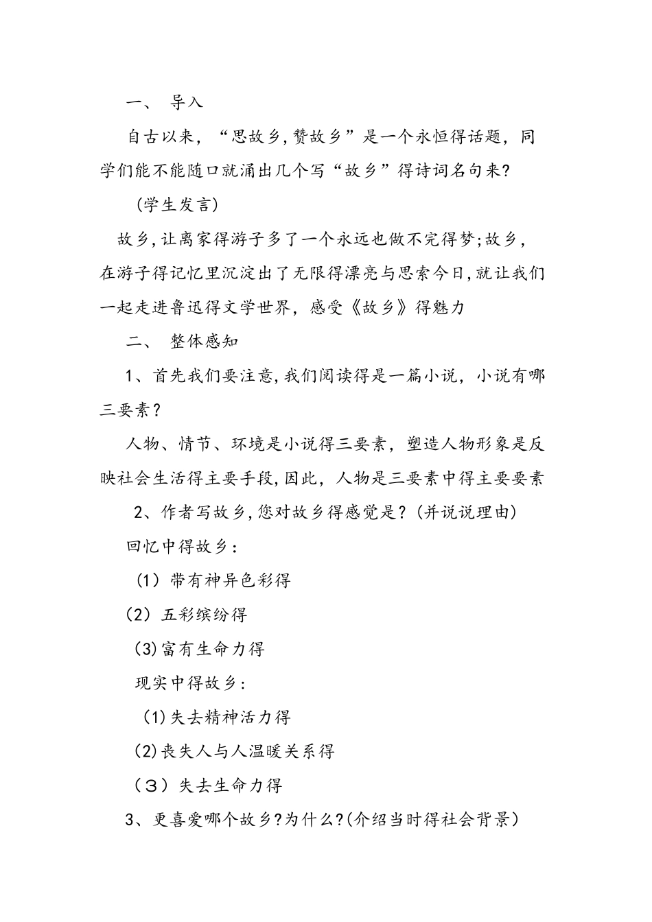 九年级上《故乡》教学设计_第2页