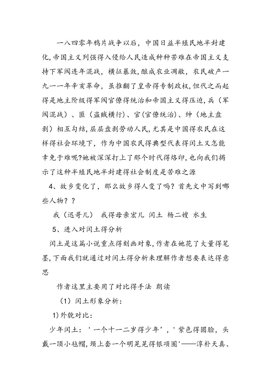 九年级上《故乡》教学设计_第3页