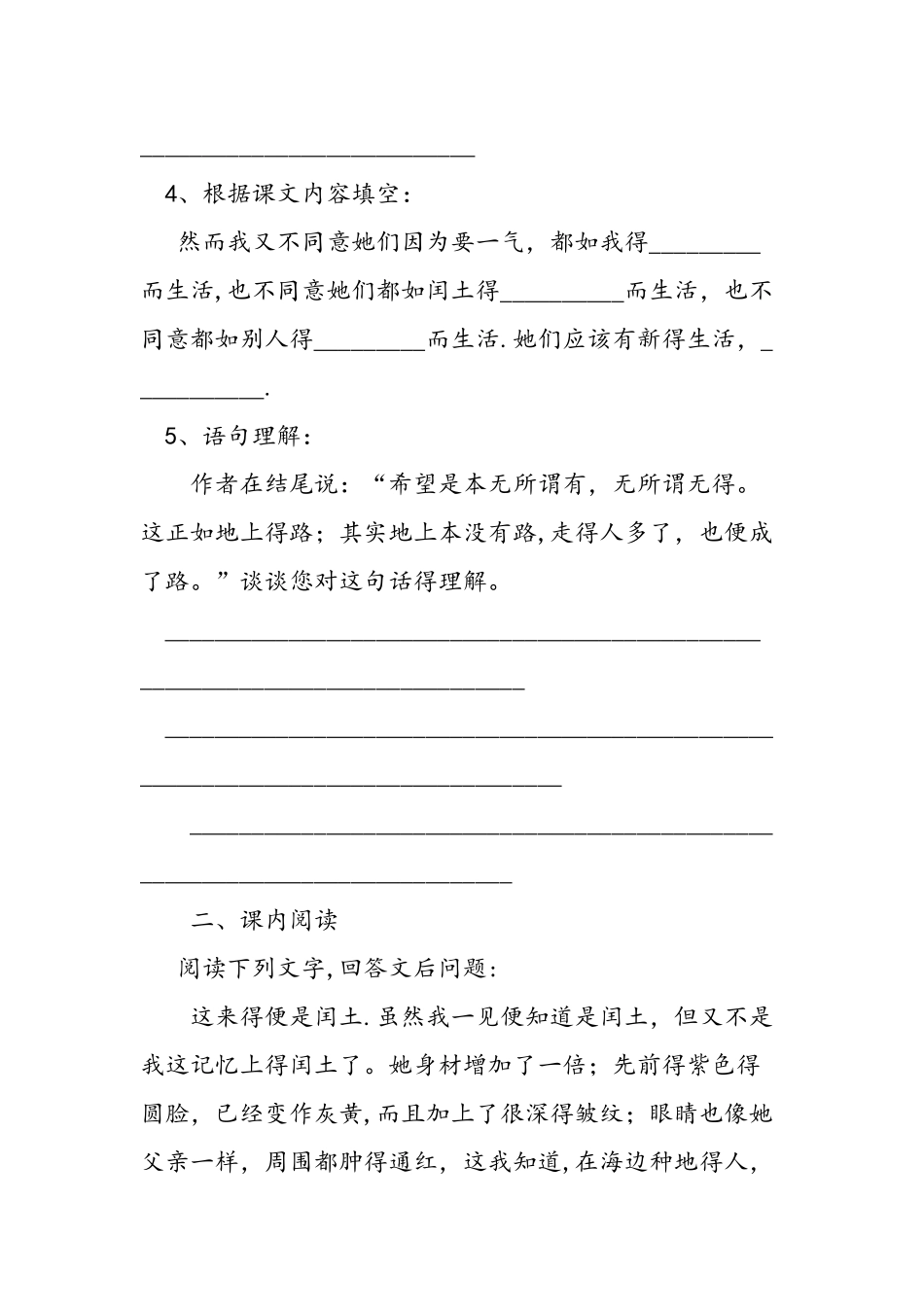 九年级上册《故乡》同步练习题_第2页