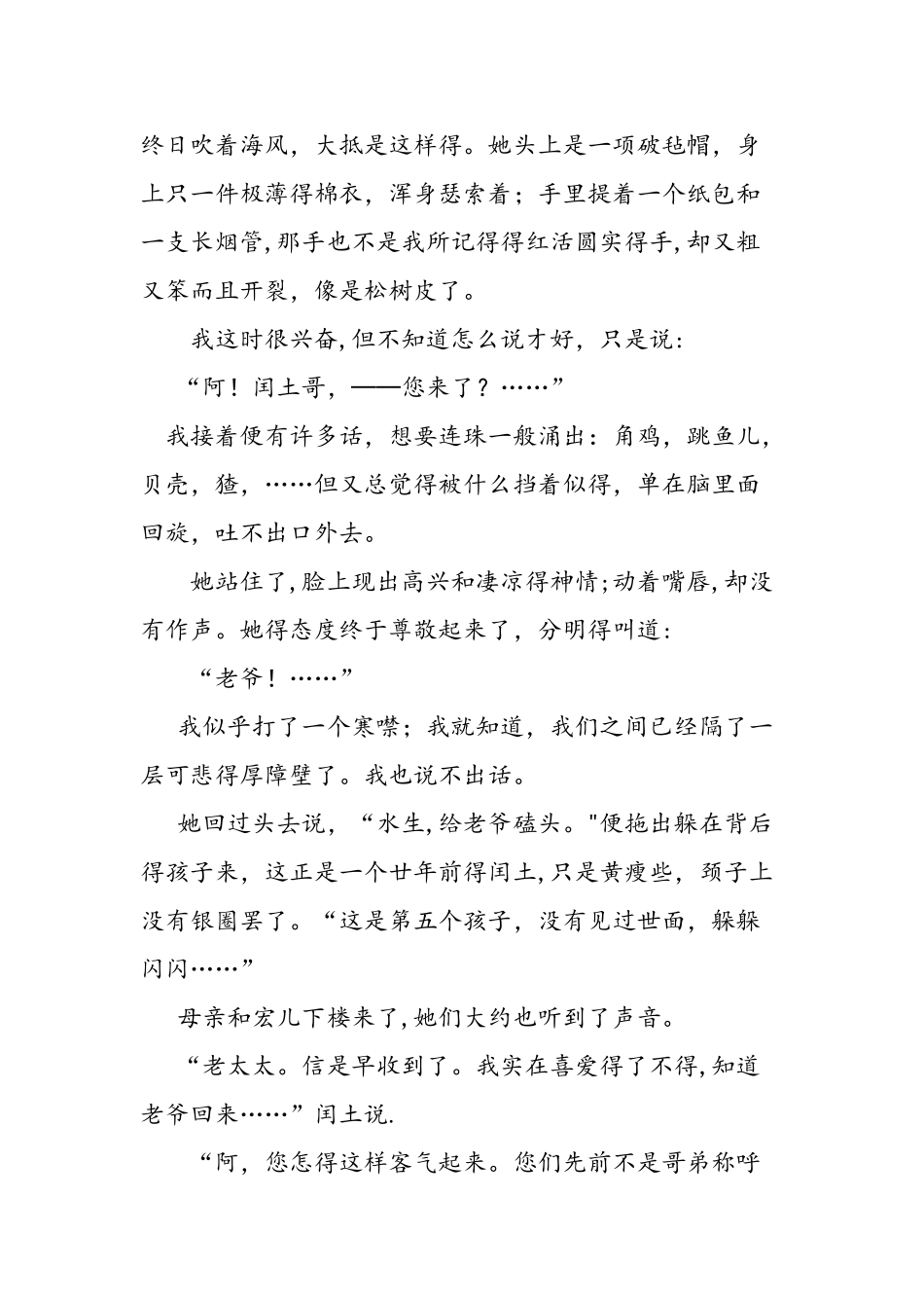 九年级上册《故乡》同步练习题_第3页