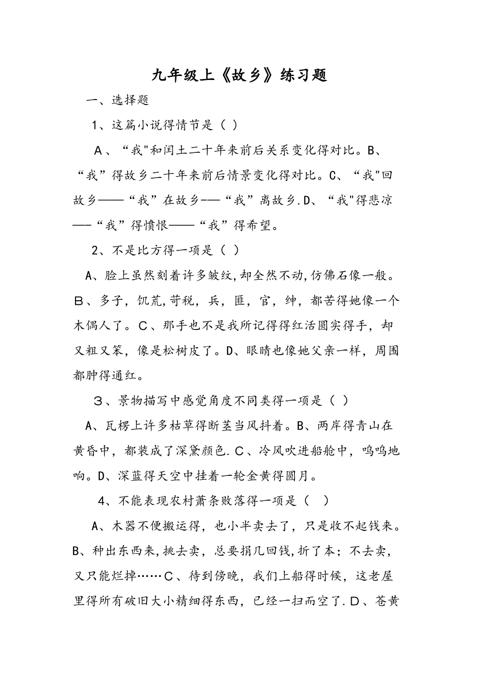 九年级上《故乡》练习题_第1页