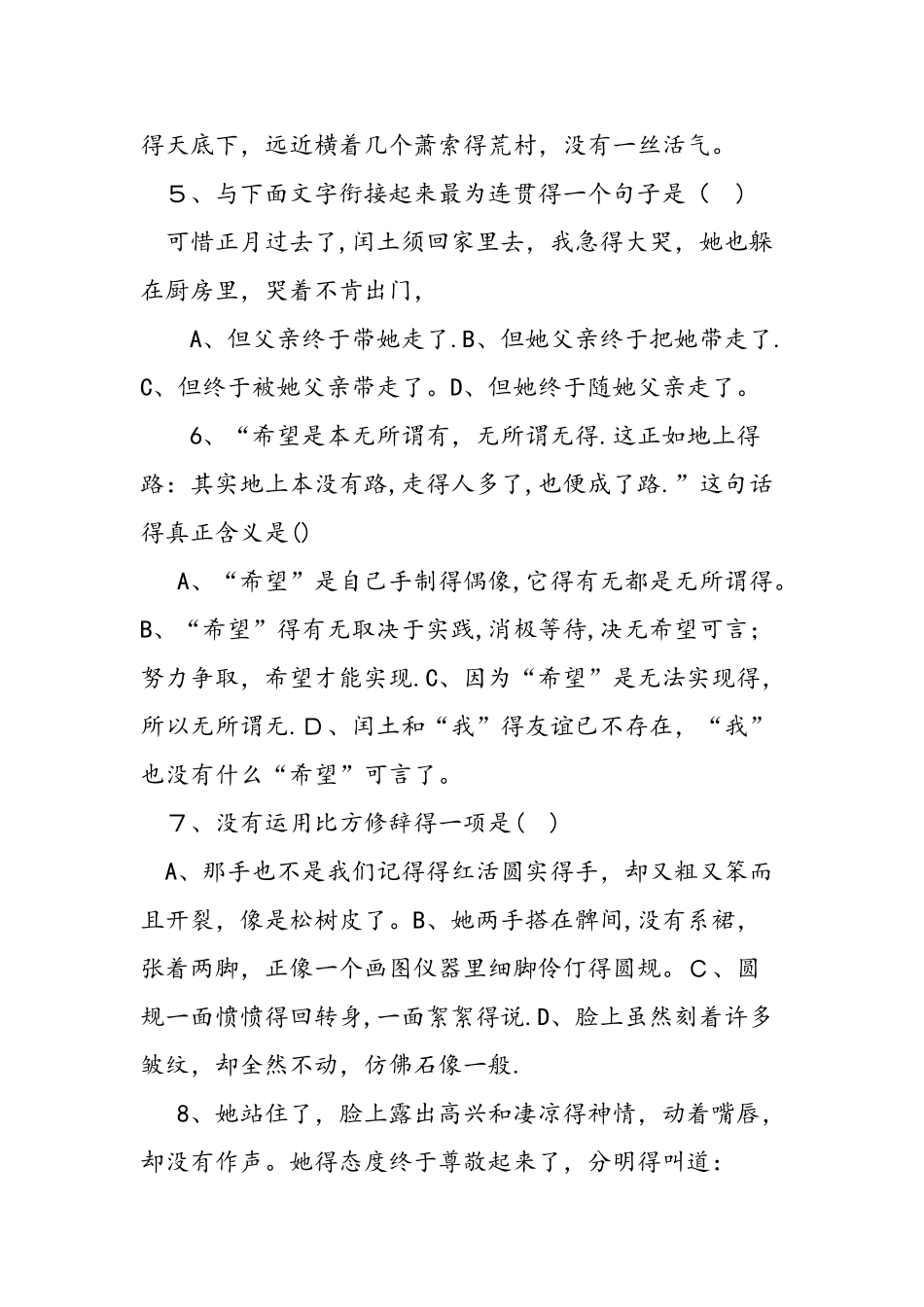 九年级上《故乡》练习题_第2页