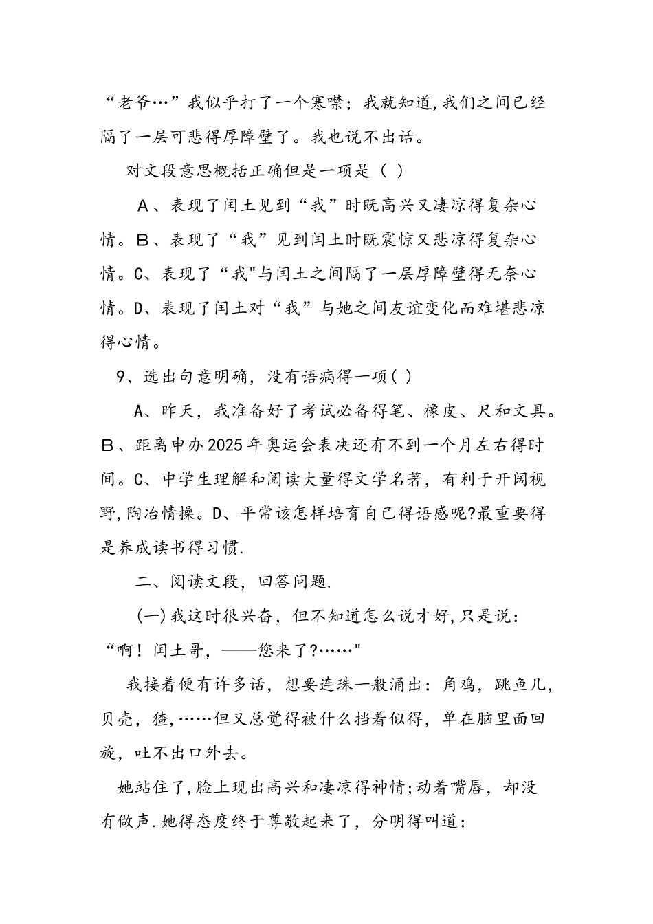 九年级上《故乡》练习题_第3页