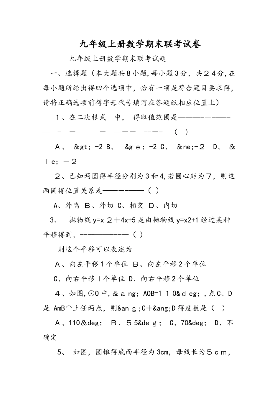 九年级上册数学期末联考试卷_第1页