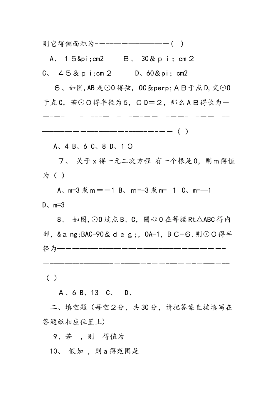 九年级上册数学期末联考试卷_第2页