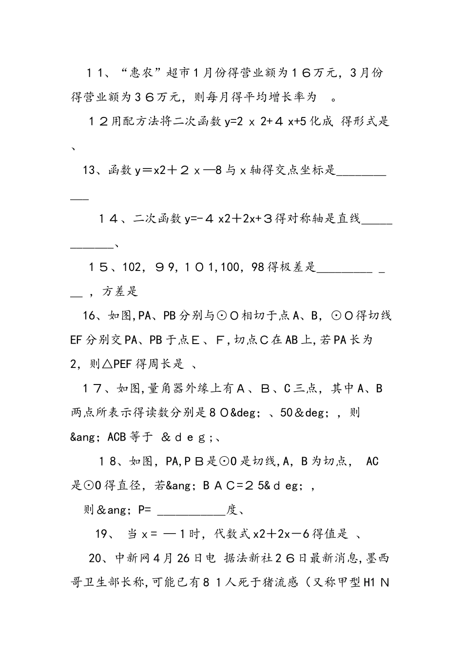 九年级上册数学期末联考试卷_第3页