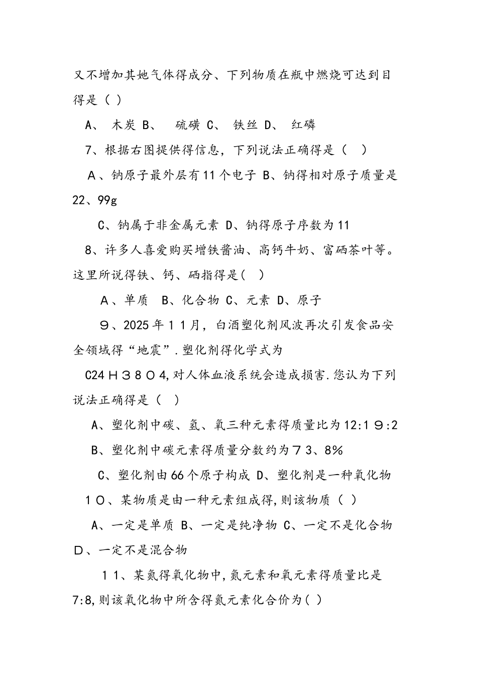 九年级上学期期中化学试题含答案_第2页