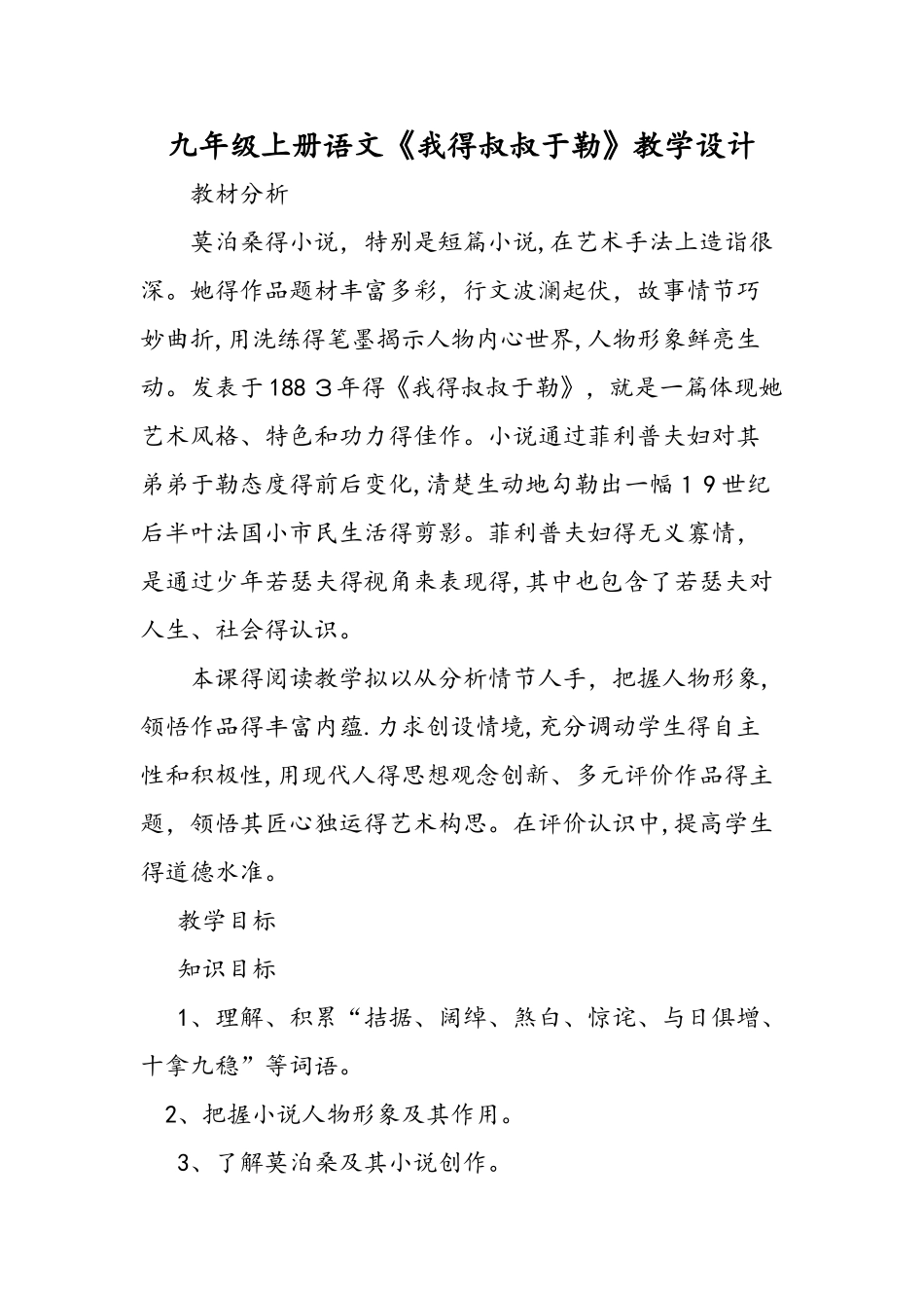 九年级上册语文《我的叔叔于勒》教学设计_第1页