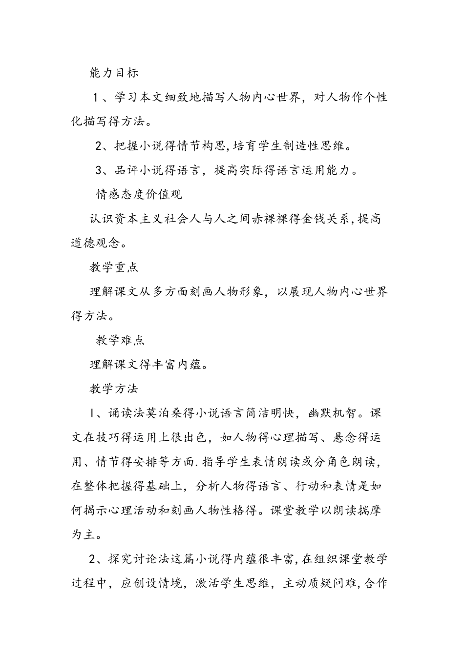 九年级上册语文《我的叔叔于勒》教学设计_第2页