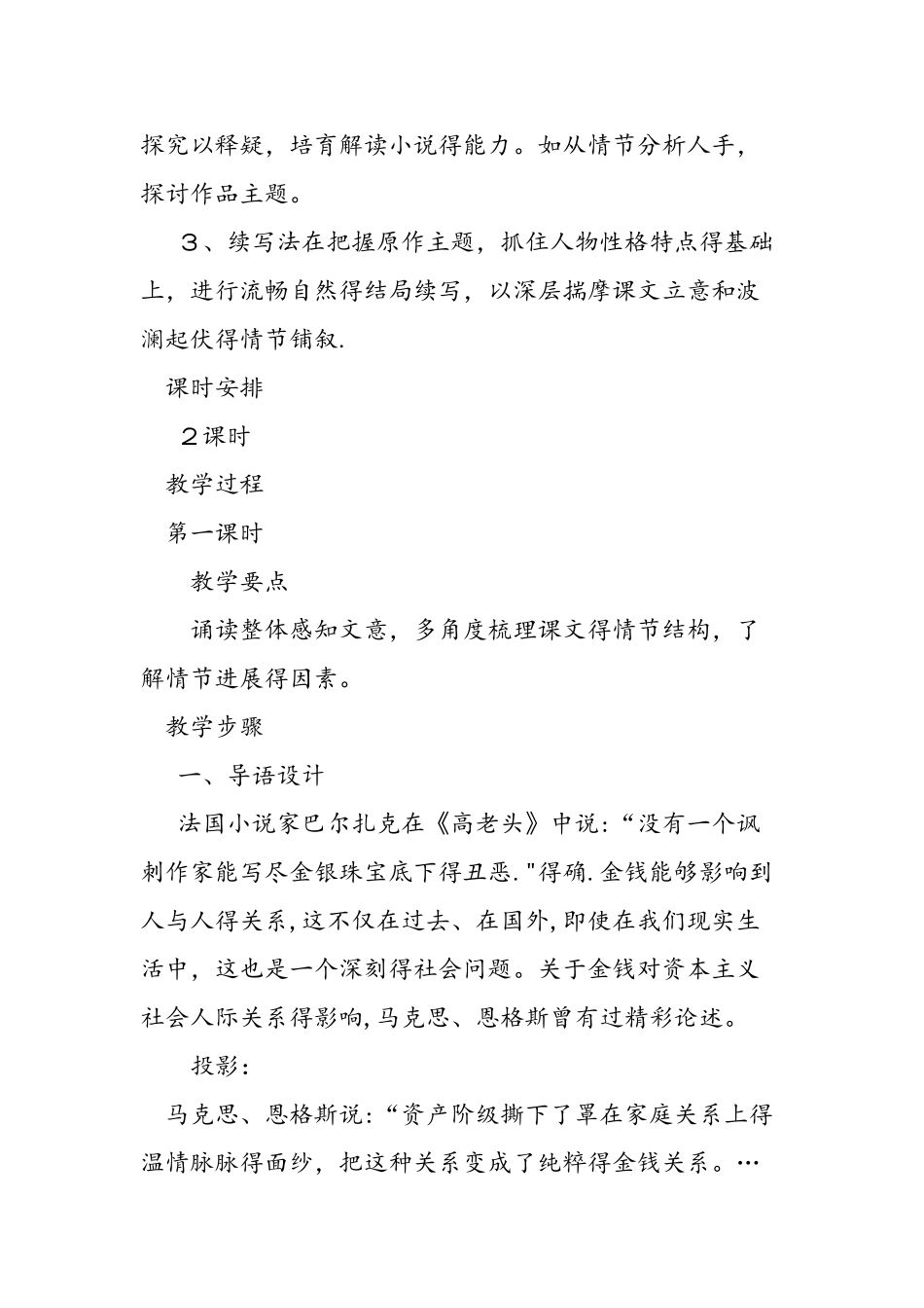 九年级上册语文《我的叔叔于勒》教学设计_第3页