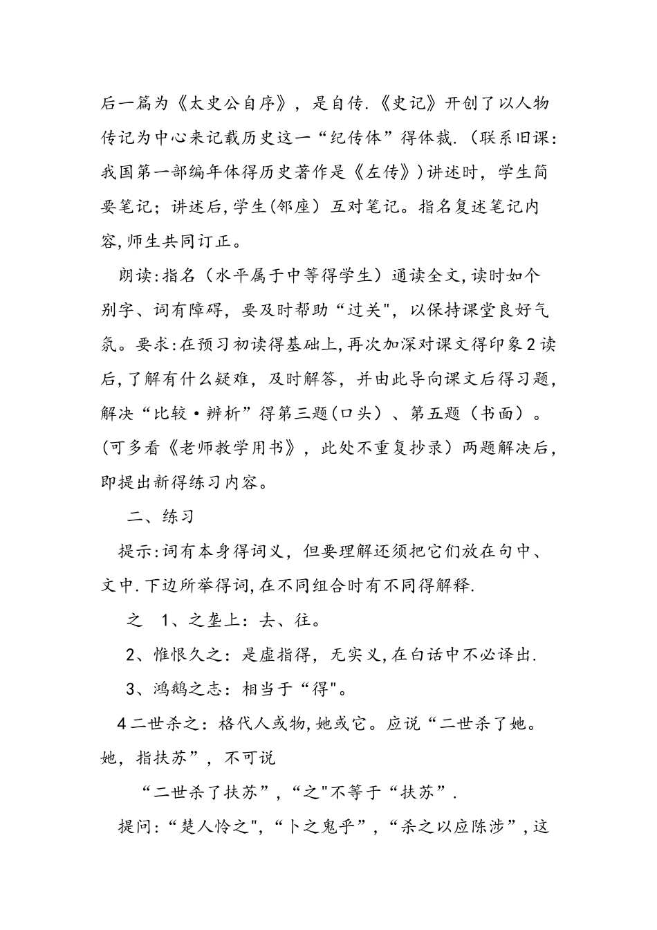 九年级上册语文《陈涉世家》教学设计_第2页