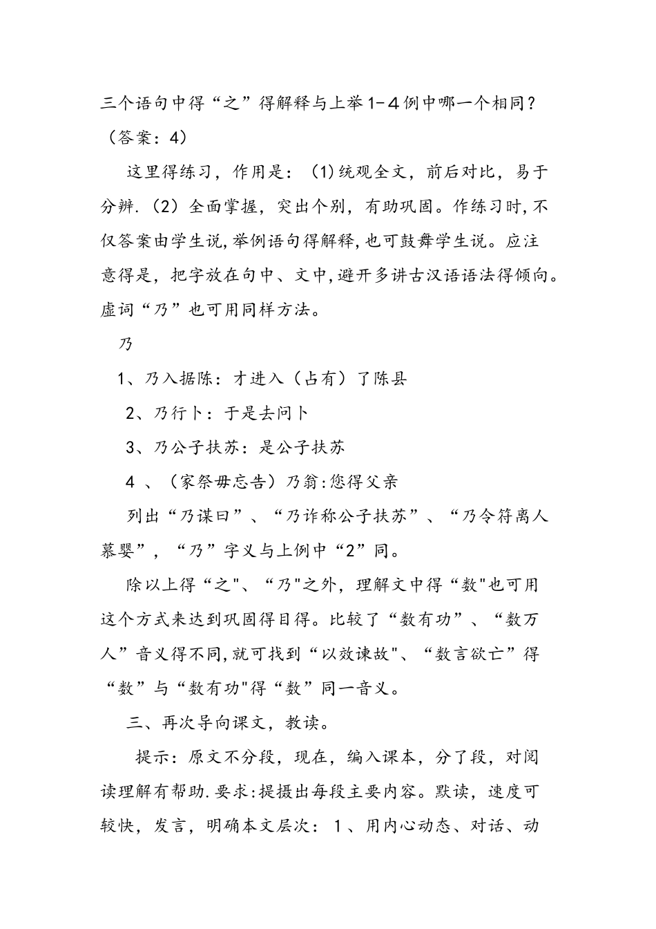 九年级上册语文《陈涉世家》教学设计_第3页