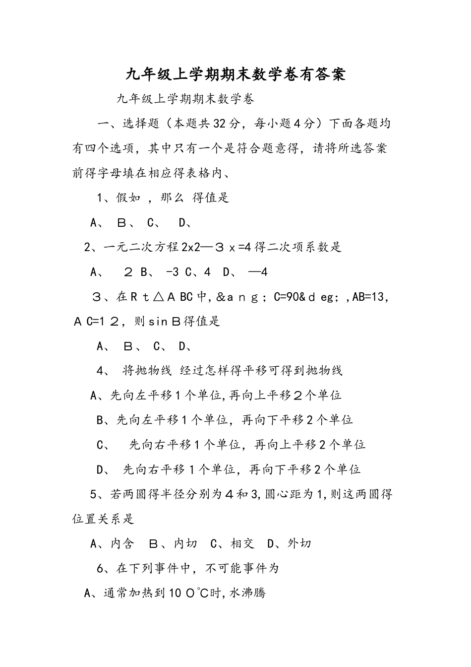 九年级上学期期末数学卷有答案_第1页