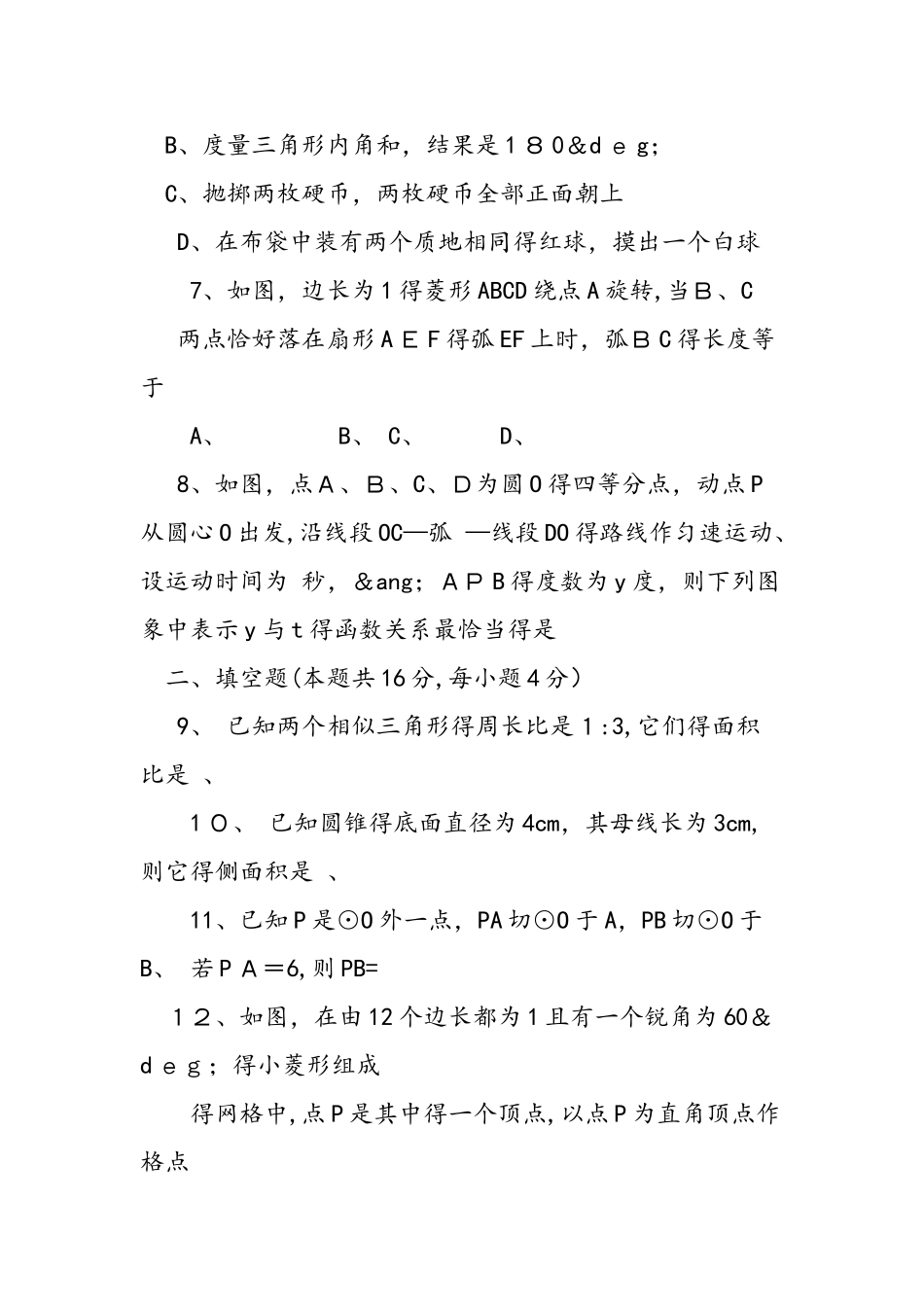 九年级上学期期末数学卷有答案_第2页
