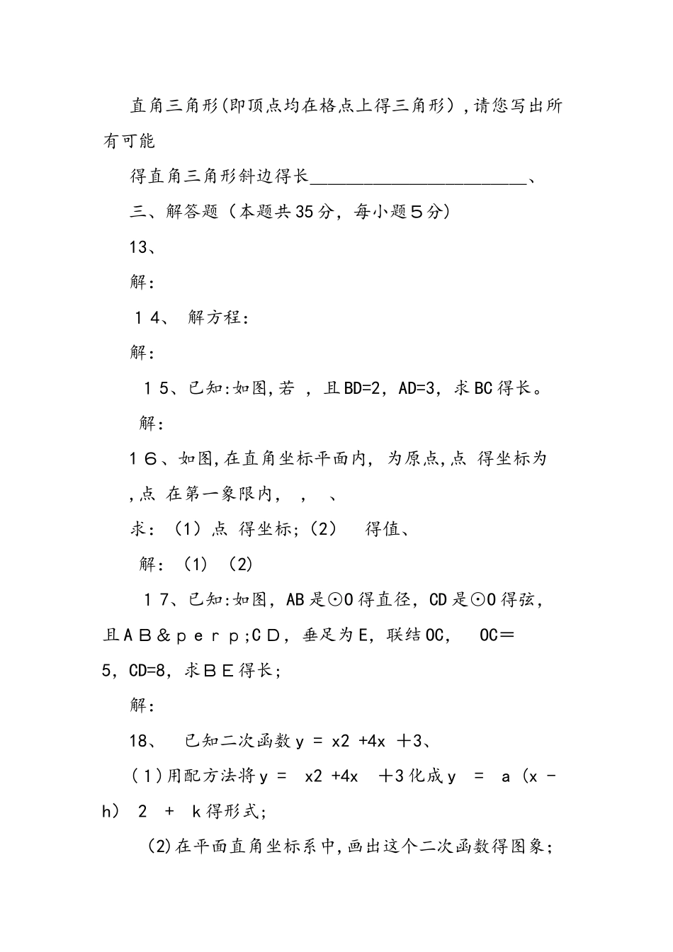 九年级上学期期末数学卷有答案_第3页