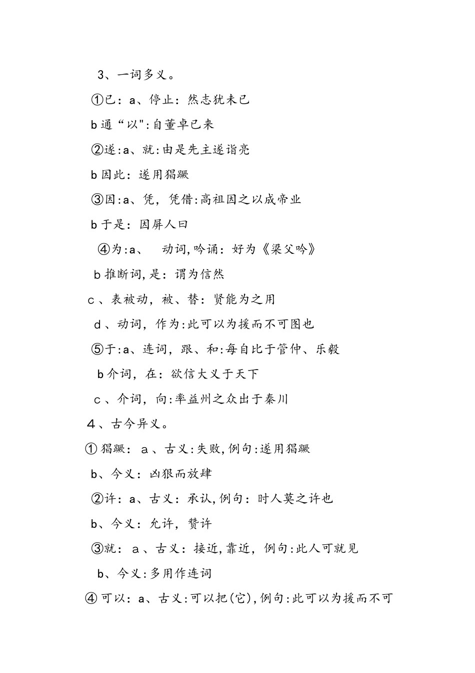 九年级上册《隆中对》文言知识梳理_第2页