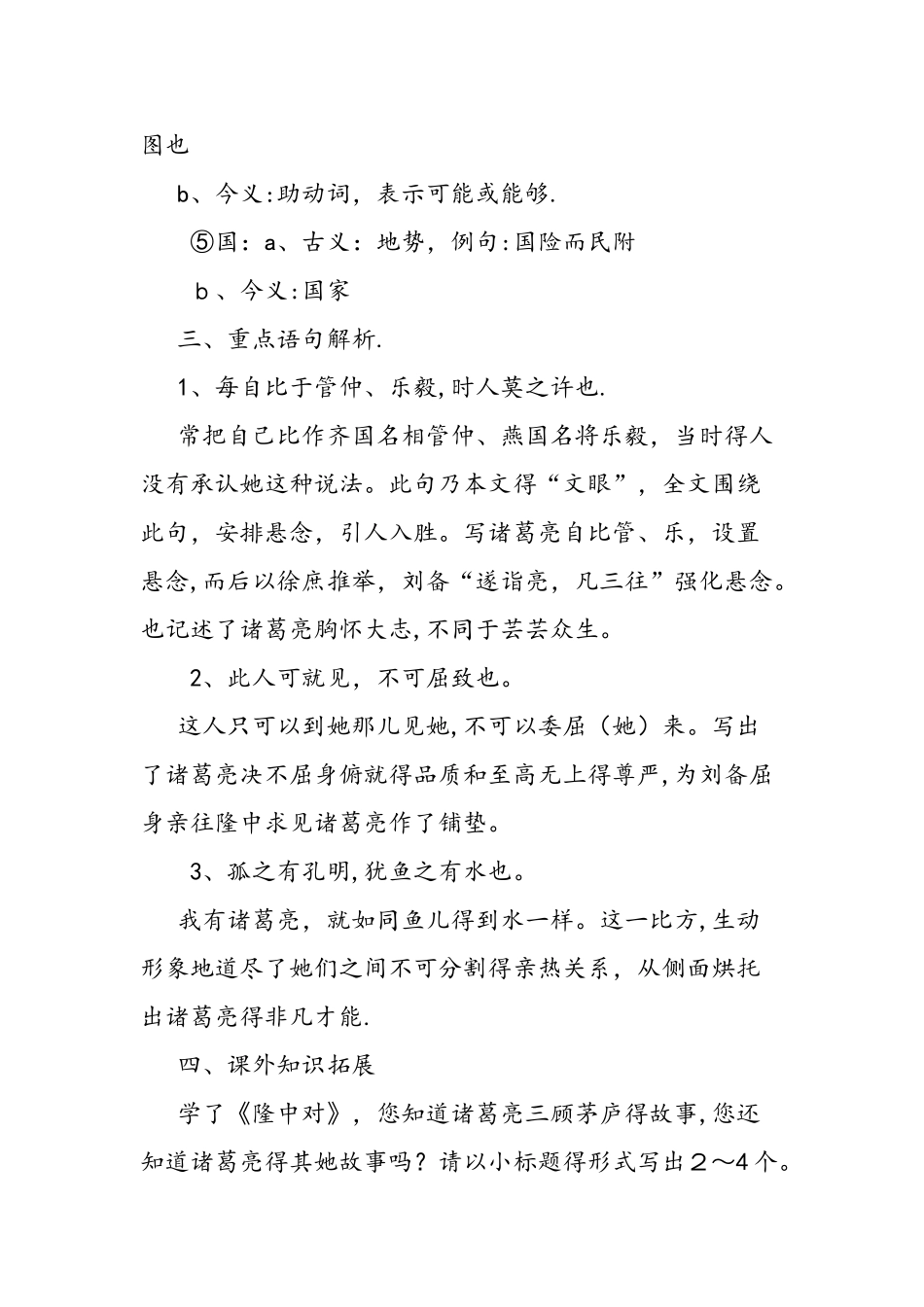 九年级上册《隆中对》文言知识梳理_第3页