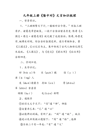 九年级上册《隆中对》文言知识梳理
