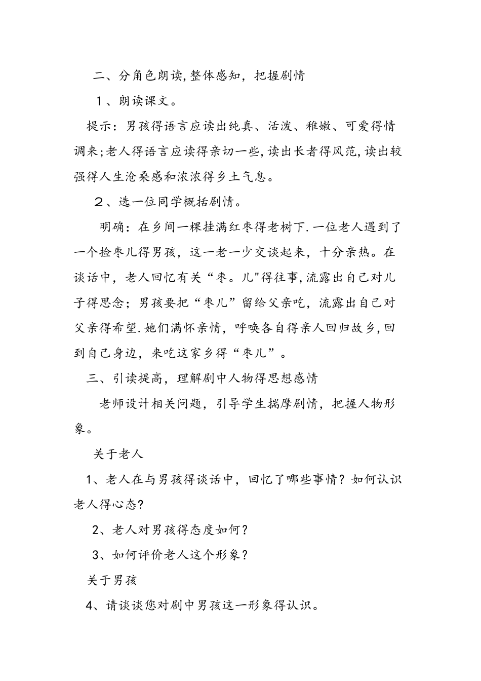 九年级下册《枣儿》教案设计_第2页