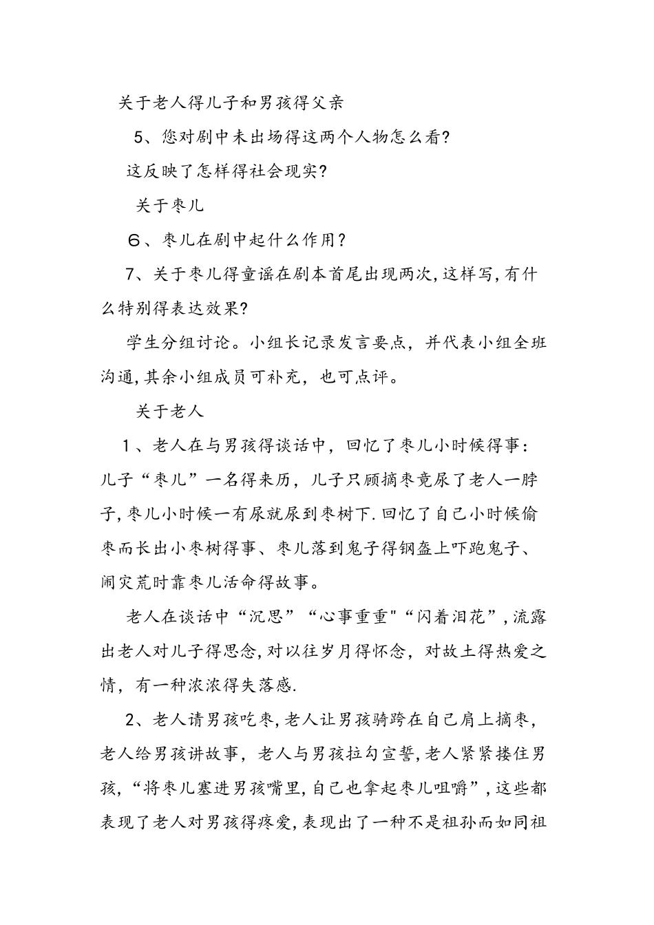 九年级下册《枣儿》教案设计_第3页