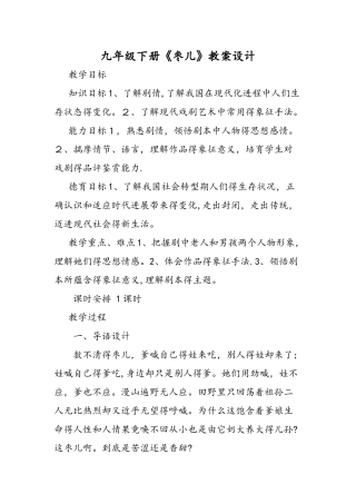 九年级下册《枣儿》教案设计