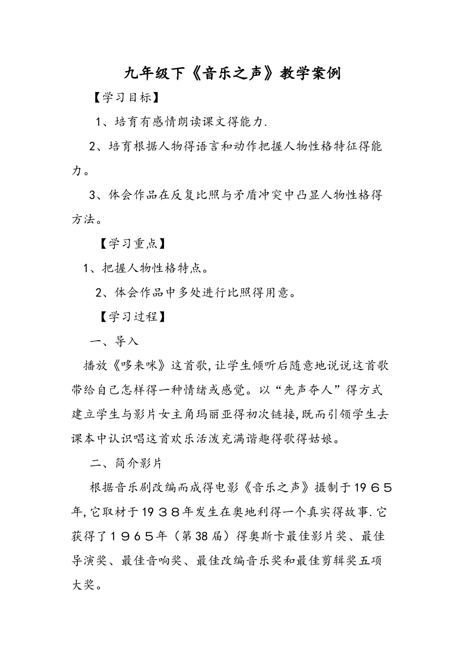 九年级下《音乐之声》教学案例_第1页